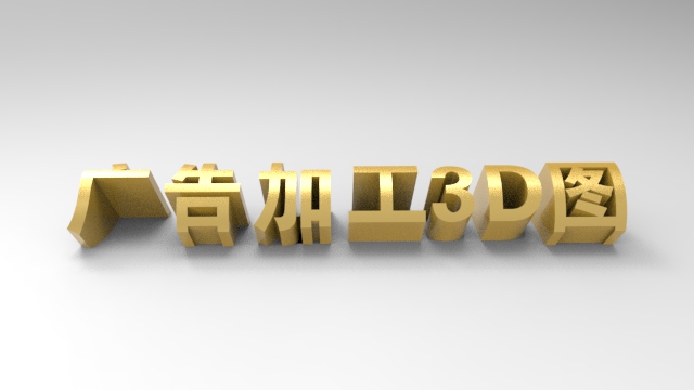 弧面字——701002